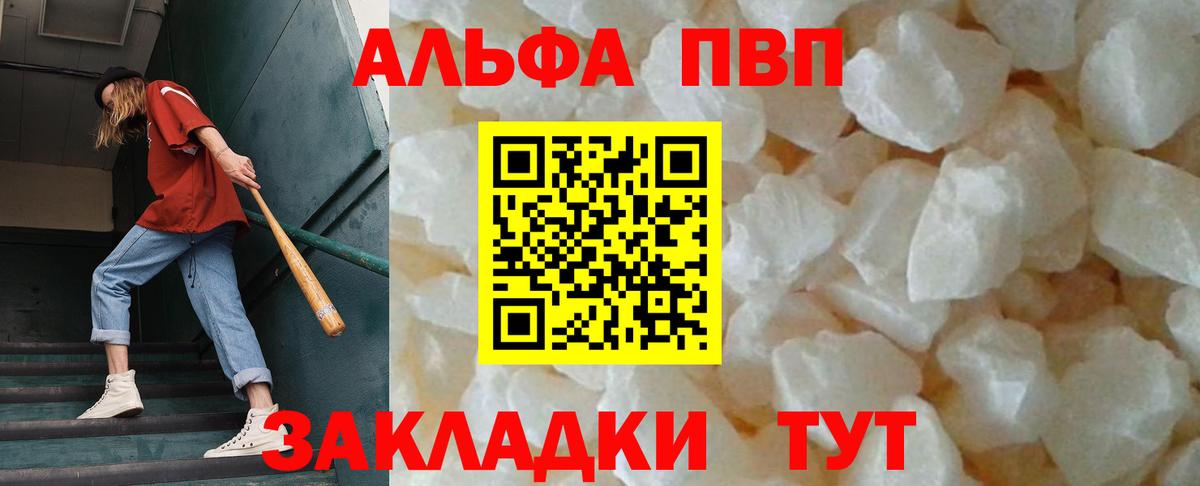 Альфа ПВП кристаллы  Вход с VPN  Полевской  A PVP Crystall 