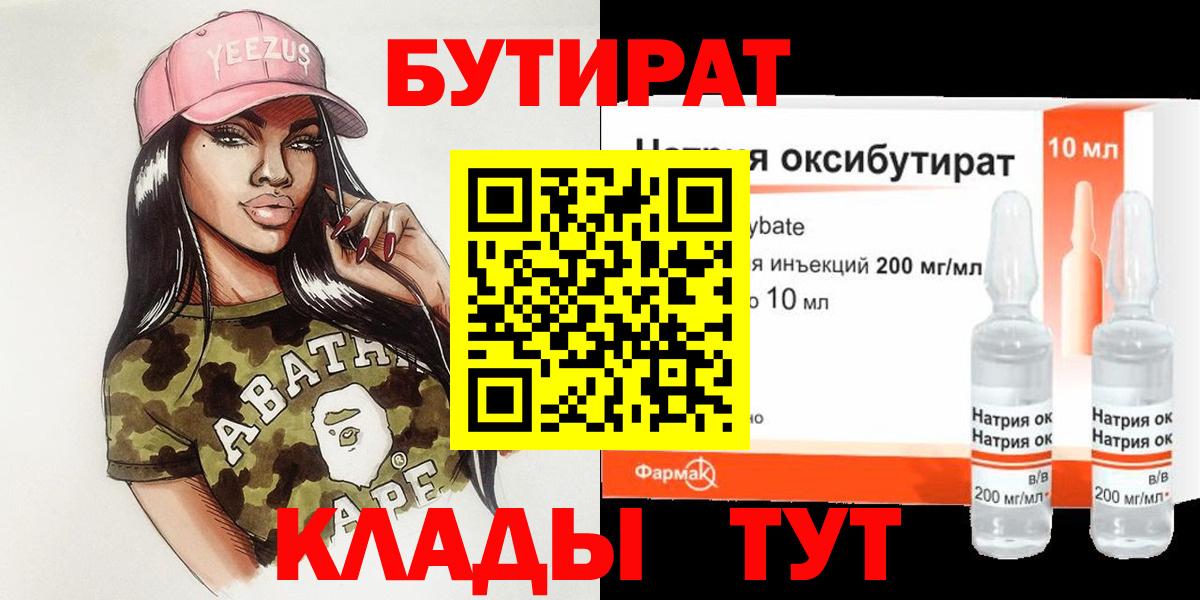 Бутират 1.4BDO Полевской