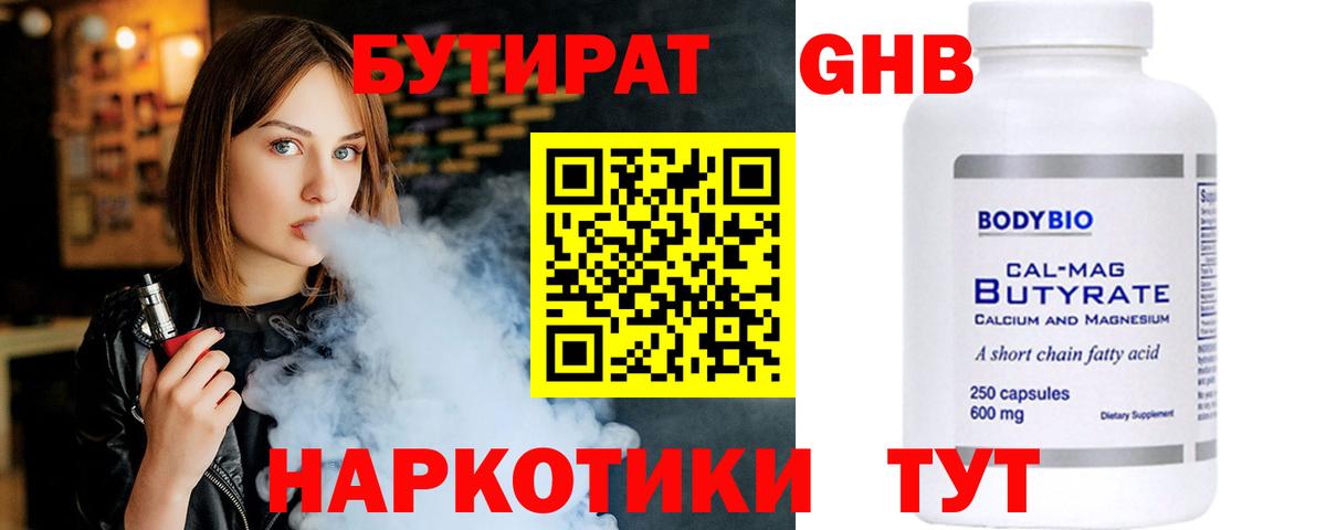 БУТИРАТ Butirat  Вход с VPN  Полевской 