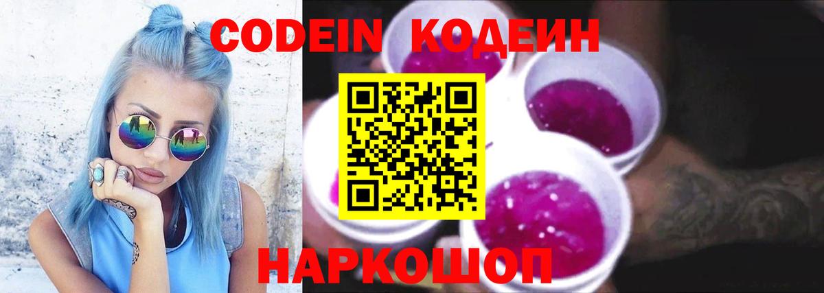 Кодеиновый сироп Lean напиток Lean (лин) Полевской