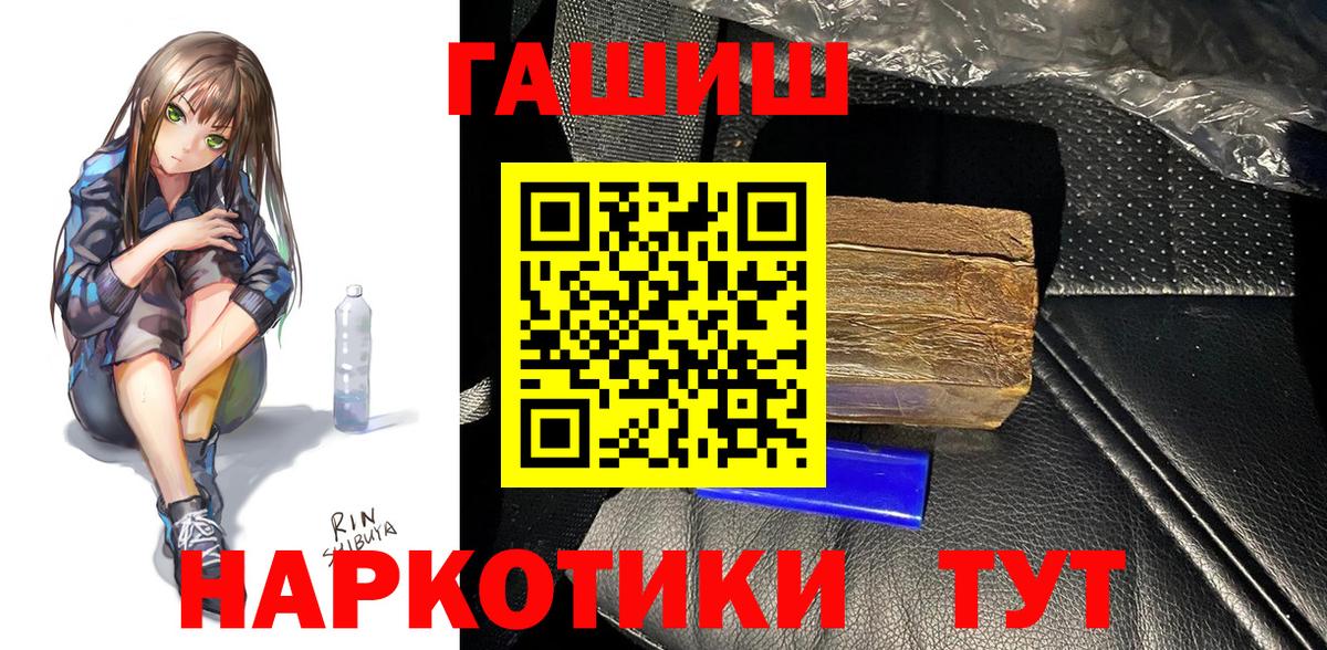 ГАШ гарик  Вход с VPN  ГАШИШ  Полевской  наркотики  Гашиш гашик 