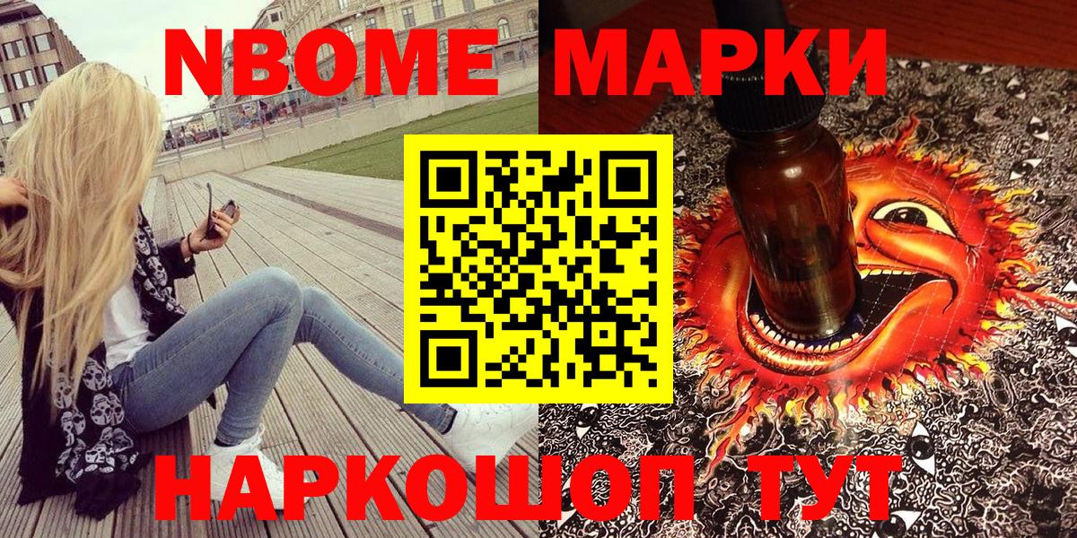 Марки N-bome 1,8мг Полевской